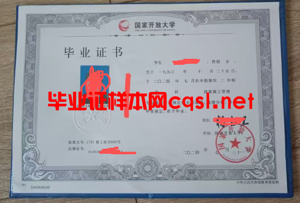 寮步2024年国家开放大学毕业证学位证样本图片