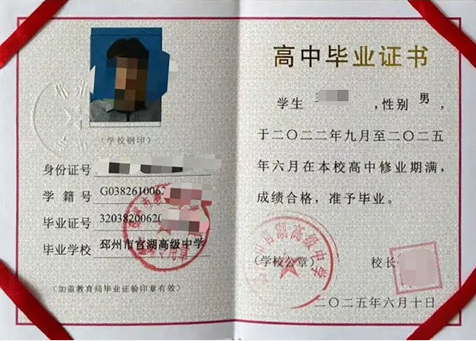 寮步邳州市官湖高级中学高中毕业证样本图片