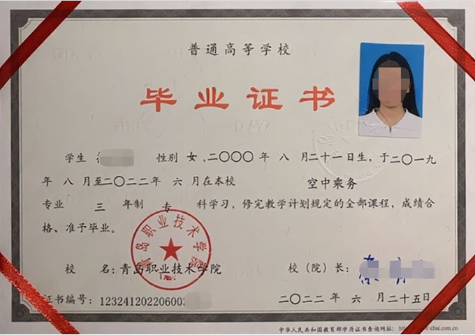 寮步青岛职业技术学院毕业证样本图片