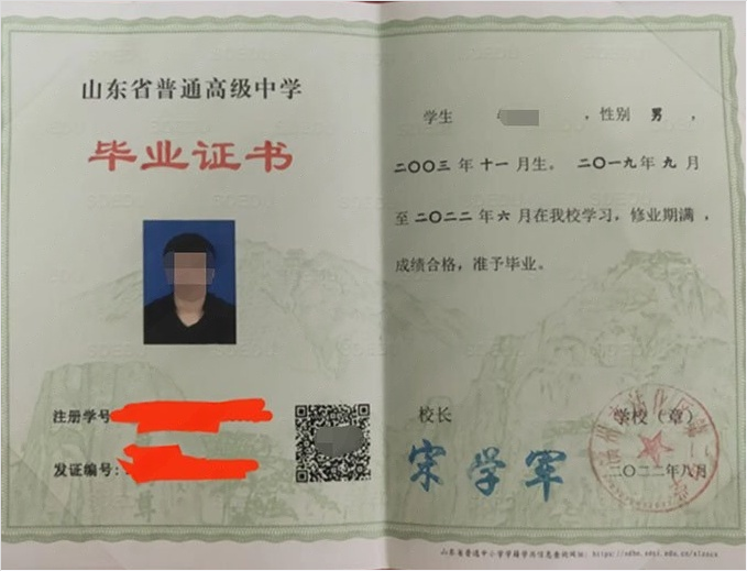 寮步滨州市沾化区第二中学高中毕业证样本图片