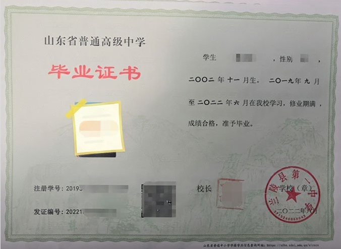 寮步兰陵县第一中学高中毕业证样本