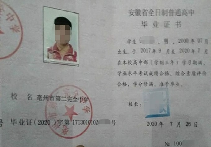 寮步亳州市第二完全中学高中毕业证样本