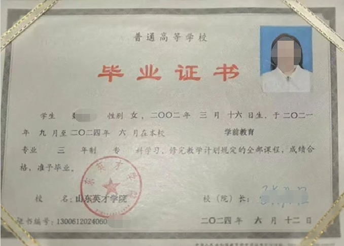 寮步山东英才学院毕业证样本图片